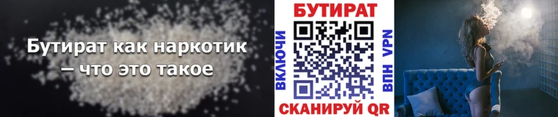 Бутират BDO Хвалынск